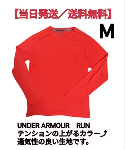 長袖Tシャツ ロンT Tシャツ　ランニング　ジョギング　トレーニング　マラソンウェア　アンダーアーマー　M　レッド　赤