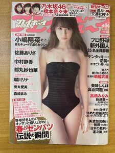 特3 82588 / 週刊プレイボーイ 2015年3月30日号 表紙:小嶋陽菜 許されたいと願う橋本奈々未 高田延彦が語る、仮面ライダーと故郷プロレス