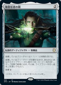 MTG ■無/日本語版■ 《精霊信者の剣/Sword of the Animist》フォーゴトン・レルム統率者 AFC