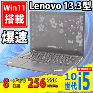 中古美品 フルHD 13.3型 Lenovo ThinkPad X13 Gen1 Type-20T3 Windows11 10世代 i5-10310u 8GB NVMe 256GB-SSD カメラ 無線Wi-Fi6 Office付