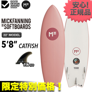 新品最安値☆残りわずか！正規品☆ MFソフトボード CATFISH キャットフィッシュ 5’8” ピンク サーフィン ショート 小波用 FIN付き