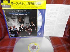 L#4321◆帯付LD◆ バーンスタイン モーツァルト 大ミサ曲ハ短調 アヴェ・ヴェルム・コルプス エクスルターテ・ユビラーテ POLG-9083