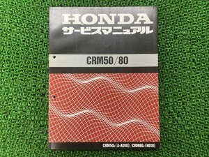 CRM50 CRM80 サービスマニュアル ホンダ 正規 中古 バイク 整備書 AD10 HD10 AC08E 配線図有り Yv 車検 整備情報