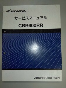 ホンダ　CBR600RRサービスマニュアル　配線図有り