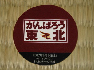 楽天イーグルス2017ステッカー★ろっけん会員来場特典/0909/がんばろう東北ロゴデザイン