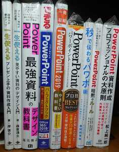 9冊セット 裁断済み パワーポイント PowerPoint資料作成 秒で伝わるパワポ術 暗黙のルール 一生使えるプレゼン上手の資料作成入門