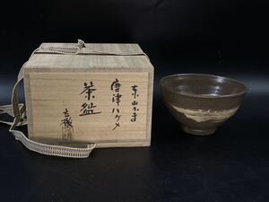 【福蔵】茶道先生放出品 作家物～茶碗 唐津焼 畑辺玄機作 井戸茶碗 刷毛目 木箱 しおり 未使用 保管品 李朝 茶碗 茶道具 美品 蔵出し