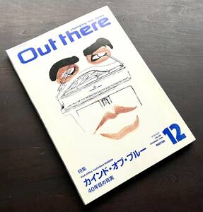 Out there アウトゼア 1999年12月号 VOL.002 特集：カインド・オブ・ブルー 40年目の真実 ●マイルス・デイヴィス/ポール・ブレイ/中村善郎