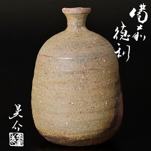 【古美味】金重晃介 備前徳利 茶道具 保証品 Rt1C