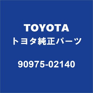 TOYOTAトヨタ純正 アクア バックエンブレム 90975-02140