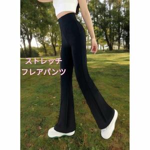 フレアパンツ ハイウエスト ストレッチ レギンス 美尻 美脚 ストレッチパンツ Lサイズ 新品