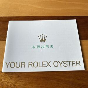 2367【希少必見】ロレックス オイスター冊子 Rolex oyster