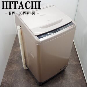 【中古】SGB-BW10WVN/洗濯機/10.0kg/HITACHI/日立/BW-10WV-N/エアジェット乾燥/ナイヤガラビート洗浄/2016年式/らくらく設置配送商品