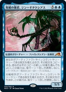 MTG ■青/日本語版■ 《発展の暴君、ジン＝ギタクシアス/Jin-Gitaxias, Progress Tyrant》神河：輝ける世界 NEO　