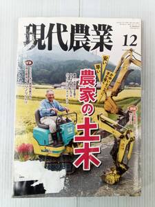 現代農業 2020年 12月号 250122