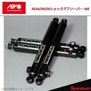 APIO アピオ ROADWIN ショックアブソーバー N8 純正コイルスプリング専用 減衰力14段調整式 ジムニー JB23/JB33/JB43 フロント 1本