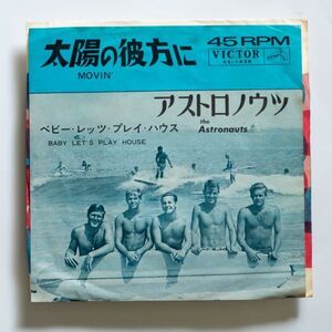 【7inchシングル/サーフィン】アストロノウツ / 太陽の彼方に / ベビー・レッツ・プレイ・ハウス