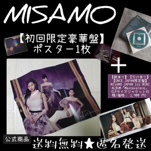 【訳あり】【欠けあり】MISAMO【ONCE JAPAN限定盤】 JAPAN 1st MINI ALBUM「Masterpiece」 (価格： 2,900 円）& 特典ポスター1枚 TWICE