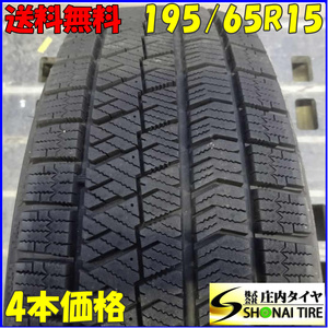 冬4本SET 会社宛 送料無料 195/65R16 92Q ブリヂストン ブリザック VRX2 プリウス60系 ライズ ロッキー アテンザスポーツ ワゴン NO,Z5483