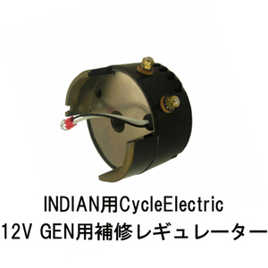 INDIAN インディアン 用 CE社製 12V ジェネレーター 補修用 レギュレーター