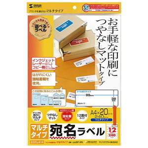 メール便発送 サンワサプライ マルチラベル 12面 横長 LB-EM14N