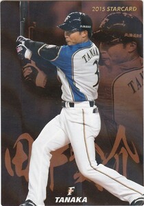 カルビー 2015プロ野球チップス第2弾 S-30 田中賢介(日本ハム) スターカード