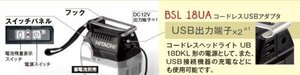 HiKOKI ハイコーキ 旧 日立 14.4V 18V 電池 USB アダプタ BSL18UA バッテリー 用 スマホ 充電 スマホ充電 携帯電話 充電 大工 建築 建設