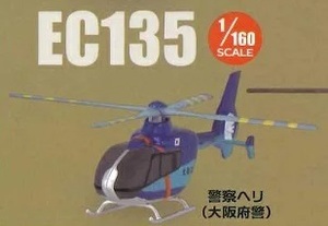 ＜新品＞ エフトイズ ヘリボーンコレクション　EC135 警察ヘリ（大阪府警）　1/160サイズ　※カプセルは付属しません