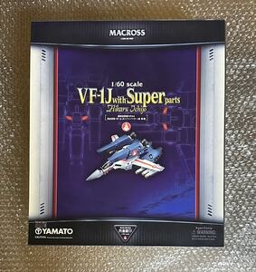 【新品購入未開封】やまと VF-1J 一条輝機 with スーパーパーツ 1/60 完全変形 超時空要塞マクロス　YAMATO