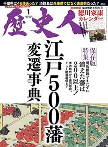 歴史人2023年1月号