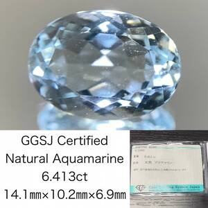 アクアマリン 6.413ct 宝石ソーティング付き 14.1×10.2×6.9 ルース（ 裸石 ） 2585Y