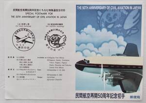 R14. 民間航空再開50周年記念切手・平成14年9月6日・2002年・街並・研究資料・歴史資料・町・アート