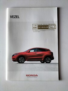  ★　ホンダ　ベゼル　HONDA　VEZEL 　カタログ　2017年　11月　★