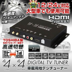 地デジチューナー フルセグチューナー 4x4 車載 HDMI 地デジ フルセグ ワンセグ 自動切替 コ 【FT44G】(0)