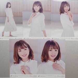 井上 小百合『SYNCHRONICITY 選抜ver.』乃木坂46 生写真5枚セット