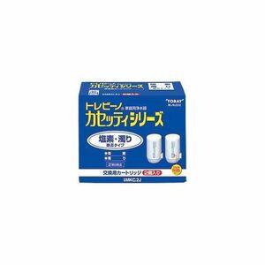 【新品】(まとめ）東レ トレビーノ カセッティ 交換用カートリッジ 塩素・濁り除去タイプ MKC.2J 1パック(2個)【×3セット】