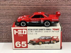 即決有★トミカ 65 ニッサン 日産 スカイライン シルエット フォーミュラ 日本製★ミニカー