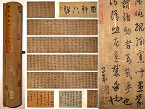 ■大成美術■【趙孟フ書 絹本 (千字文)書法手巻】 （検） 元時代書画家 巻き物 中国画 墨寶妙品 中国書道 古美術 骨董 314