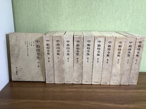 【函付き・全巻セット】中勘助全集/角川書店/初版/昭和36年/1961年/11巻