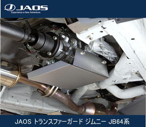 JAOS トランスファーガード ジムニー JB64系　B270513