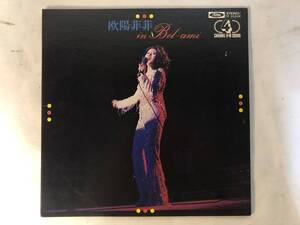 21114S 12inch LP★欧陽菲菲/イン・ベラミ★TP-9533Z