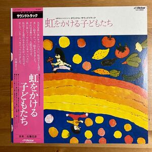 虹をかける子どもたち OST 宮城まり子 佐藤允彦 帯付 和モノ LP