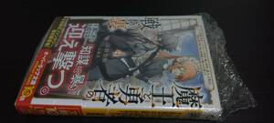 文庫 魔王と勇者の戦いの裏で 4巻（定価770）新品未読本 2023.11.25刊