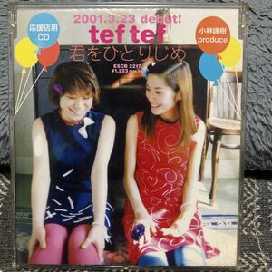 tef tef / 君をひとりじめ　プロモーションCD 小林建樹プロデュース　小林ゆうこ　小林さわこ