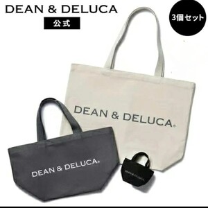 【新品未使用】ディーンアンドデルーカ トートバッグアソート ナチュラルＬ 3サイズセット DEAN&DELUCA　人気 　エコバッグ　ギフト