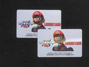 2枚セット・非売品・未使用・未記入品　マリオカート64 ・ MARIO KART64 LICENSE CARD ライセンスカード ・ 任天堂メーカー正規品