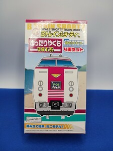 ★送料無料 即決有★ バンダイ Bトレインショーティー Bトレ 381系 ゆったりやくも 4両セット