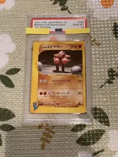 ポケモンカード　VS　シバのエビワラー　PSA10