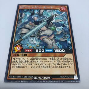 遊戯王 ラッシュデュエル 幻影のダークマター RD/KP18-JP009 R HPアシスタント・ヒーヤ