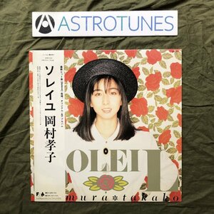 傷なし美盤 良ジャケ 両面マト111 1988年 岡村孝子 Takako Okamura LPレコード ソレイユ Soleil 帯付 J-Pop あみん 松原正樹 今剛